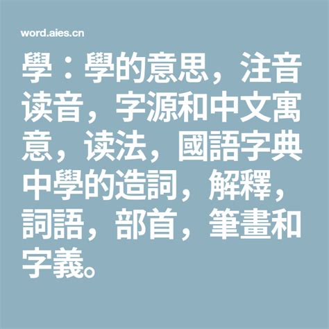 而意思|而：而的意思/造詞/解釋/注音